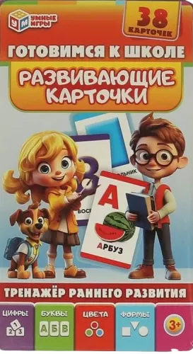 Развивающие карточки - Готовимся к школе