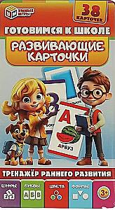 Развивающие карточки - Готовимся к школе