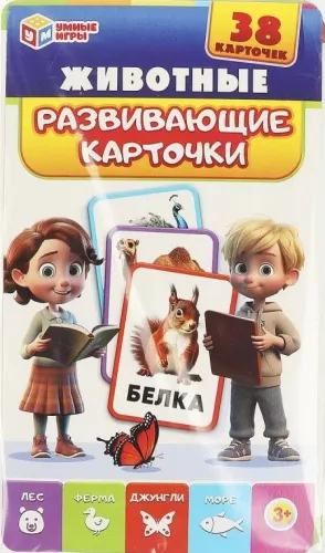 Развивающие карточки - Животные