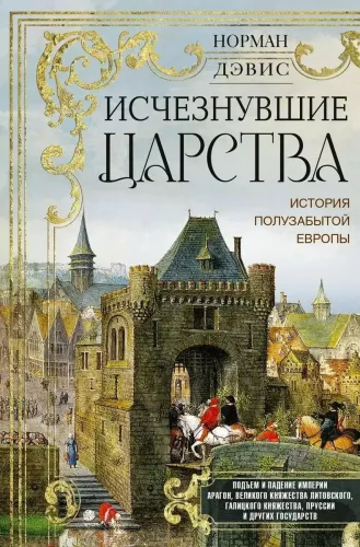 The Disappeared Kingdoms. The History of a Half-Forgotten Europe