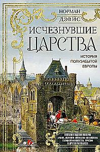The Disappeared Kingdoms. The History of a Half-Forgotten Europe