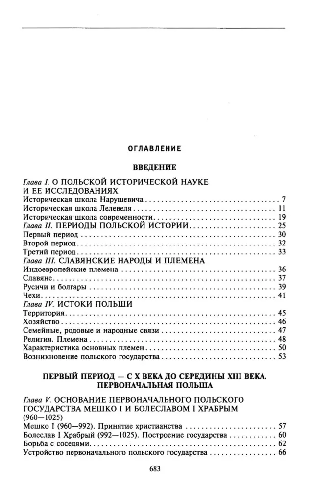 The History of Poland. Volume I. From the Birth of the State to the Partitions of the Polish-Lithuanian Commonwealth. 10th—18th centuries