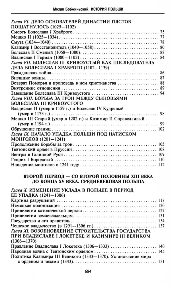 The History of Poland. Volume I. From the Birth of the State to the Partitions of the Polish-Lithuanian Commonwealth. 10th—18th centuries