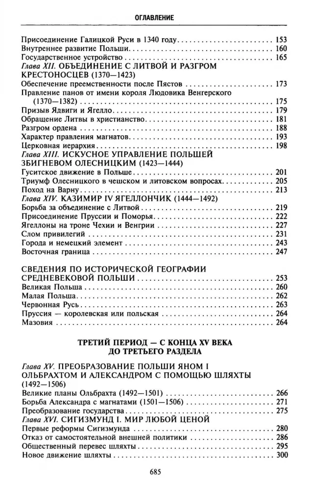 The History of Poland. Volume I. From the Birth of the State to the Partitions of the Polish-Lithuanian Commonwealth. 10th—18th centuries