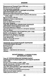The History of Poland. Volume I. From the Birth of the State to the Partitions of the Polish-Lithuanian Commonwealth. 10th—18th centuries