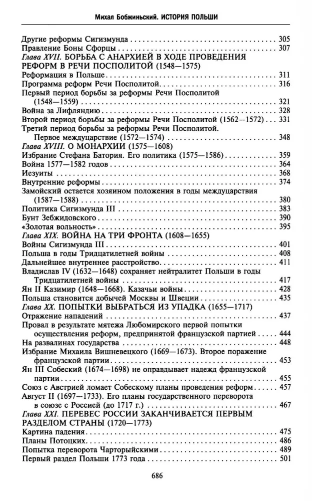 The History of Poland. Volume I. From the Birth of the State to the Partitions of the Polish-Lithuanian Commonwealth. 10th—18th centuries