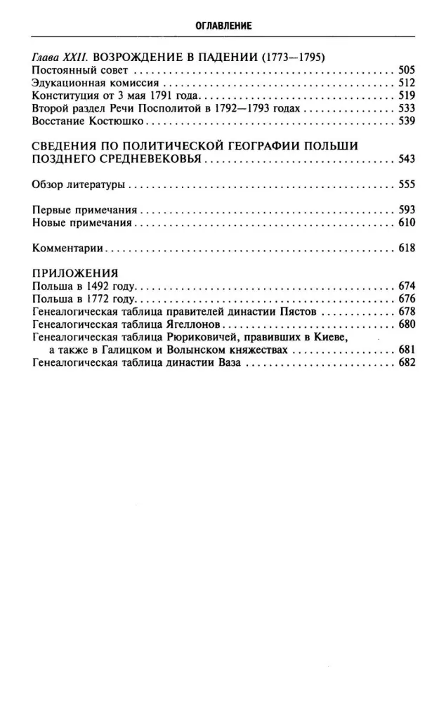 The History of Poland. Volume I. From the Birth of the State to the Partitions of the Polish-Lithuanian Commonwealth. 10th—18th centuries