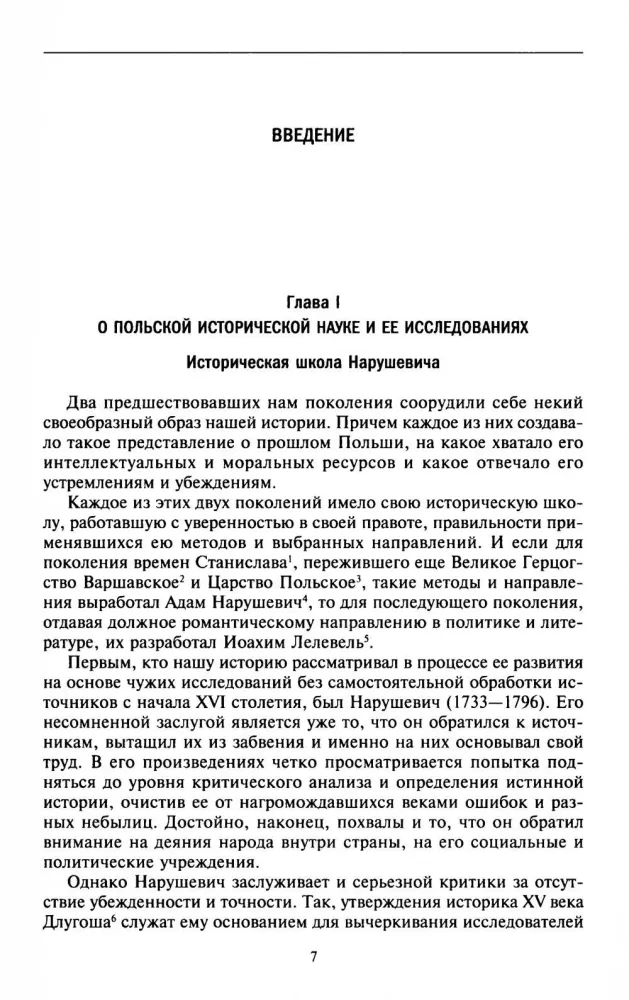 The History of Poland. Volume I. From the Birth of the State to the Partitions of the Polish-Lithuanian Commonwealth. 10th—18th centuries