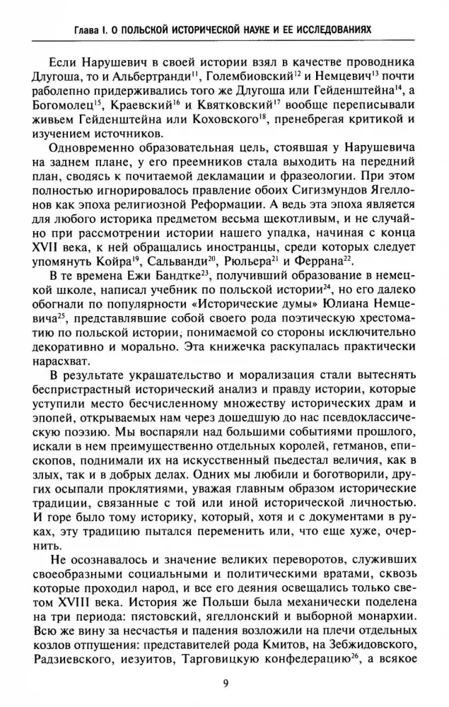 The History of Poland. Volume I. From the Birth of the State to the Partitions of the Polish-Lithuanian Commonwealth. 10th—18th centuries