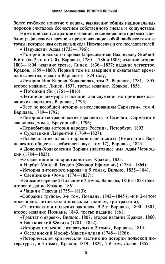 The History of Poland. Volume I. From the Birth of the State to the Partitions of the Polish-Lithuanian Commonwealth. 10th—18th centuries