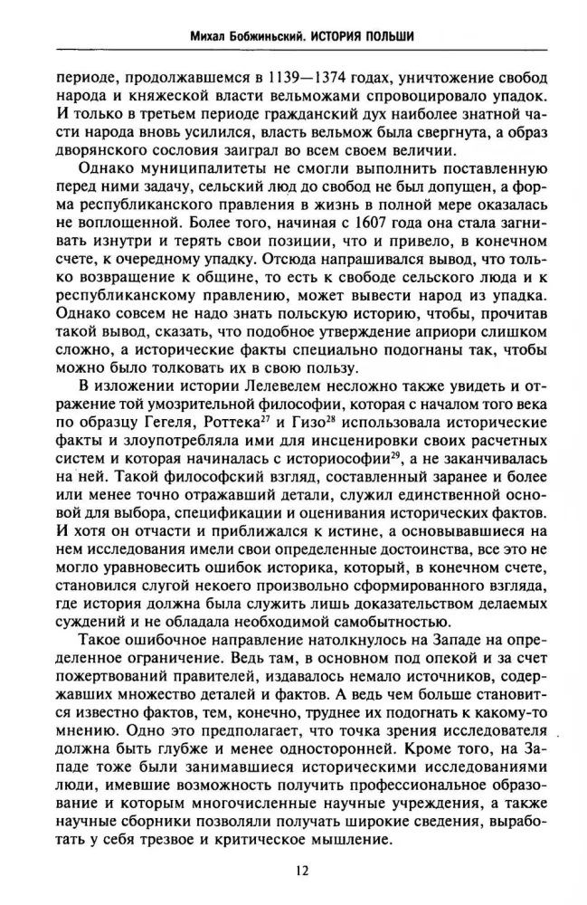 The History of Poland. Volume I. From the Birth of the State to the Partitions of the Polish-Lithuanian Commonwealth. 10th—18th centuries