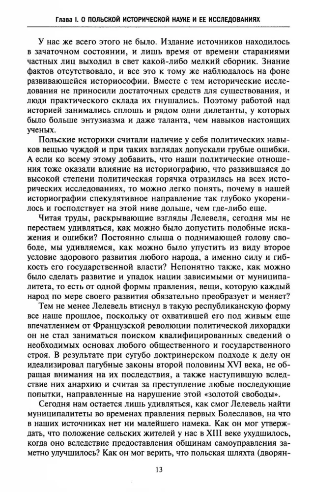 The History of Poland. Volume I. From the Birth of the State to the Partitions of the Polish-Lithuanian Commonwealth. 10th—18th centuries