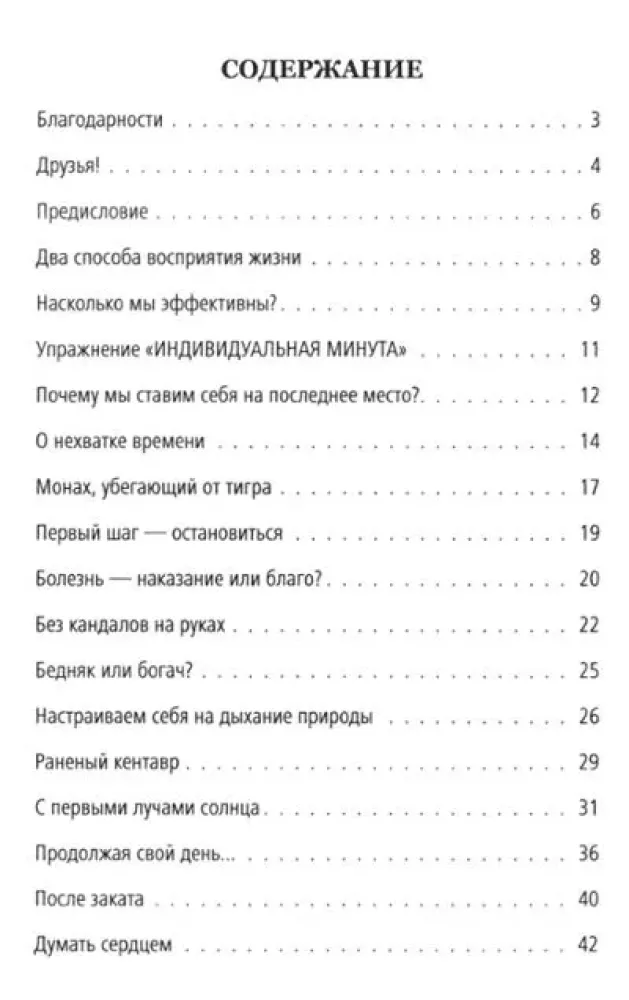 Mój przyjaciel - Czas, czyli jak nauczyć się żyć tu i teraz