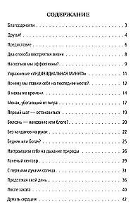 Mój przyjaciel - Czas, czyli jak nauczyć się żyć tu i teraz