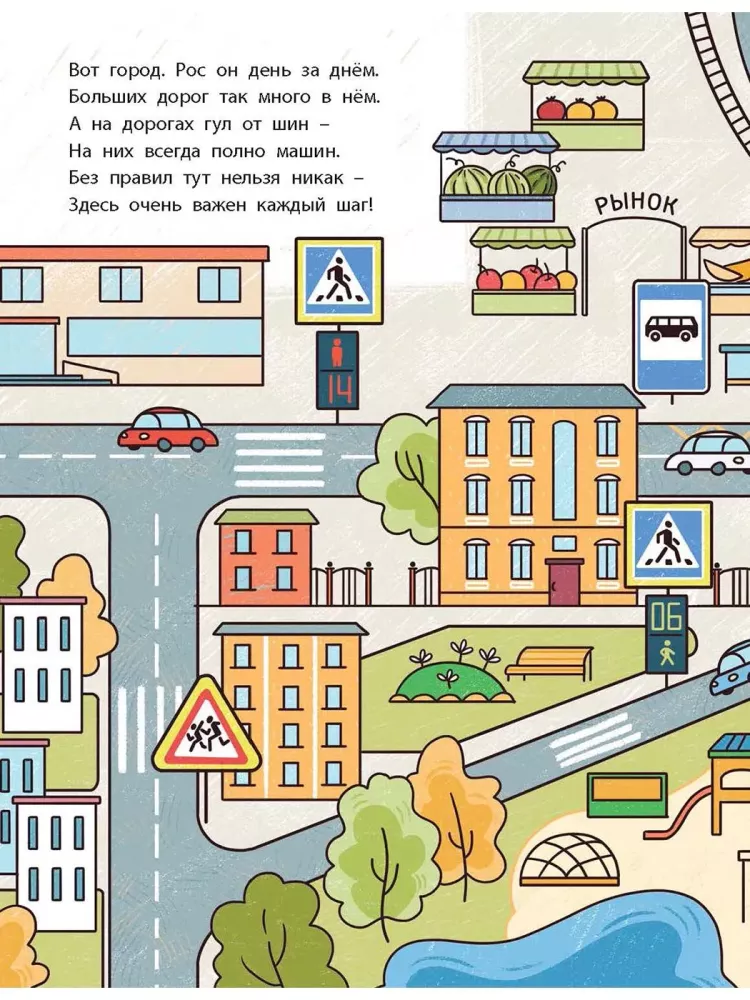 Ears on the Head. Getting to Know Road Safety Rules