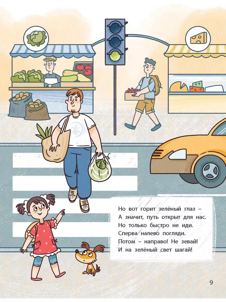 Ears on the Head. Getting to Know Road Safety Rules