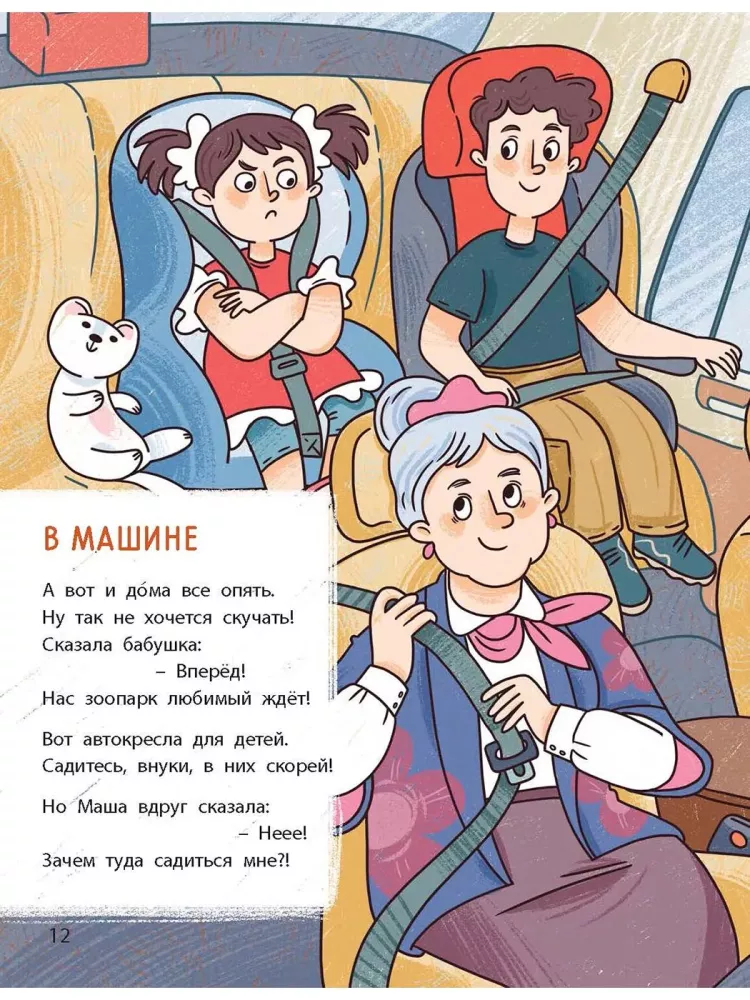 Ears on the Head. Getting to Know Road Safety Rules
