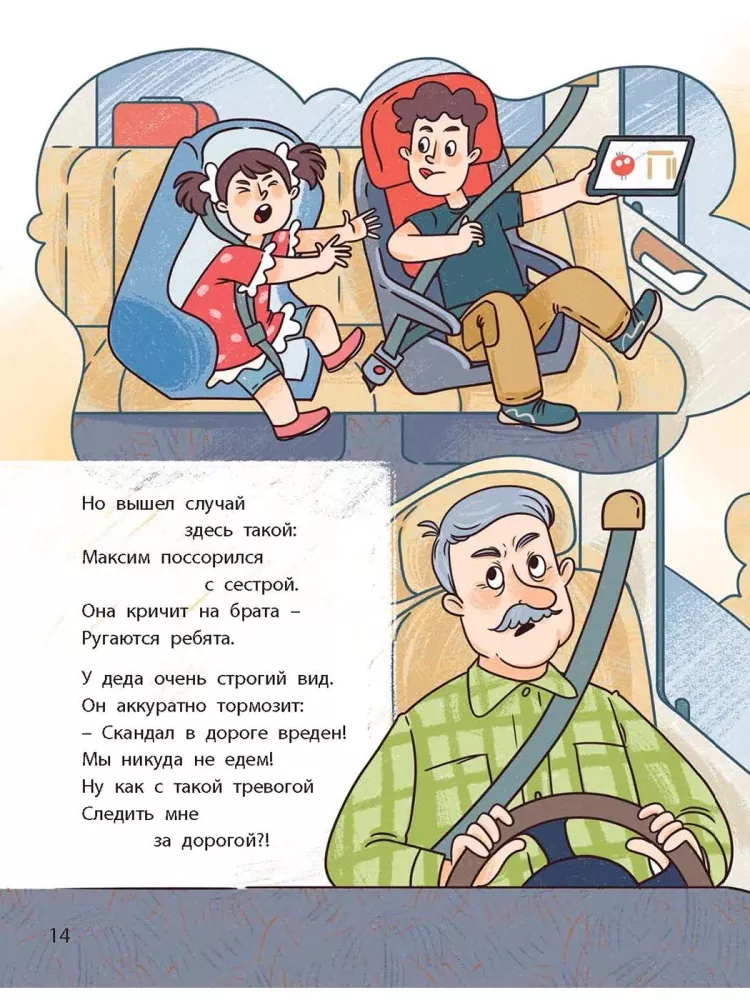 Ears on the Head. Getting to Know Road Safety Rules