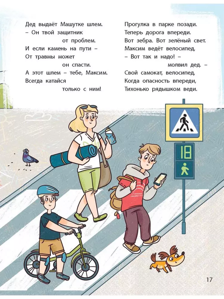 Ears on the Head. Getting to Know Road Safety Rules