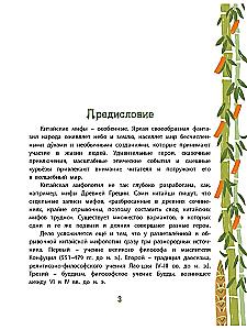 Боги и герои. Древние мифы народов Китая