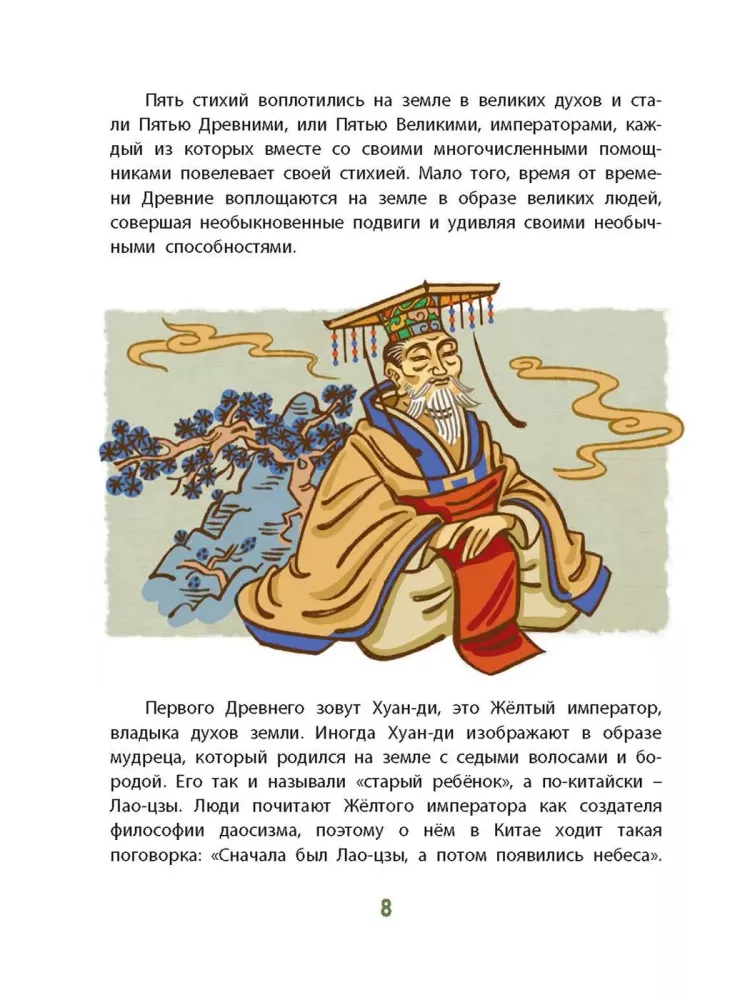Боги и герои. Древние мифы народов Китая