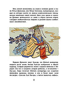 Боги и герои. Древние мифы народов Китая