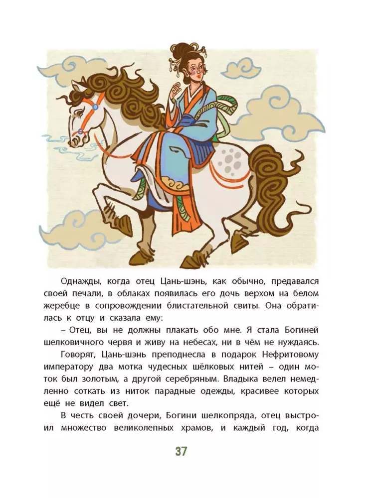 Боги и герои. Древние мифы народов Китая