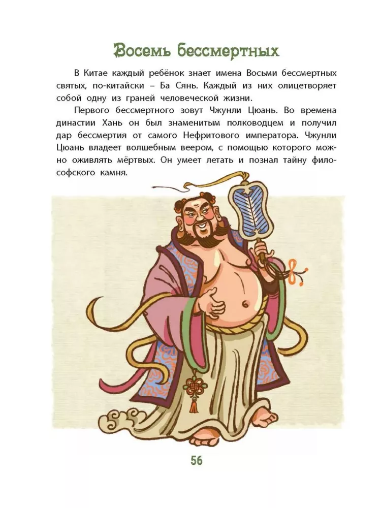 Боги и герои. Древние мифы народов Китая