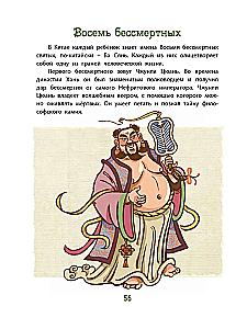 Боги и герои. Древние мифы народов Китая