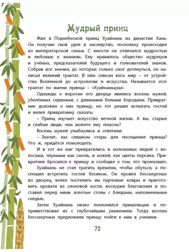Боги и герои. Древние мифы народов Китая