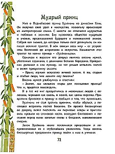 Боги и герои. Древние мифы народов Китая