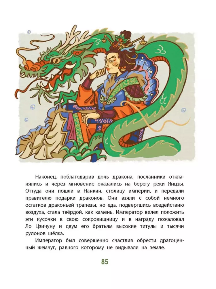 Боги и герои. Древние мифы народов Китая