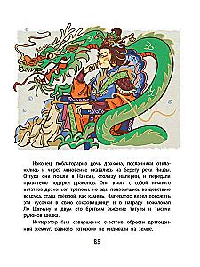 Боги и герои. Древние мифы народов Китая