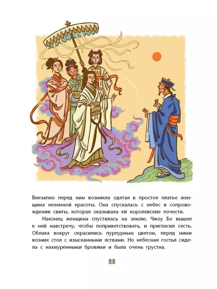 Боги и герои. Древние мифы народов Китая