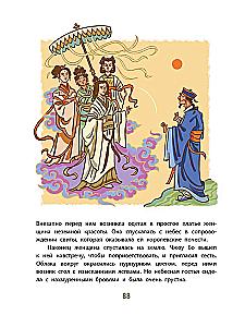 Боги и герои. Древние мифы народов Китая