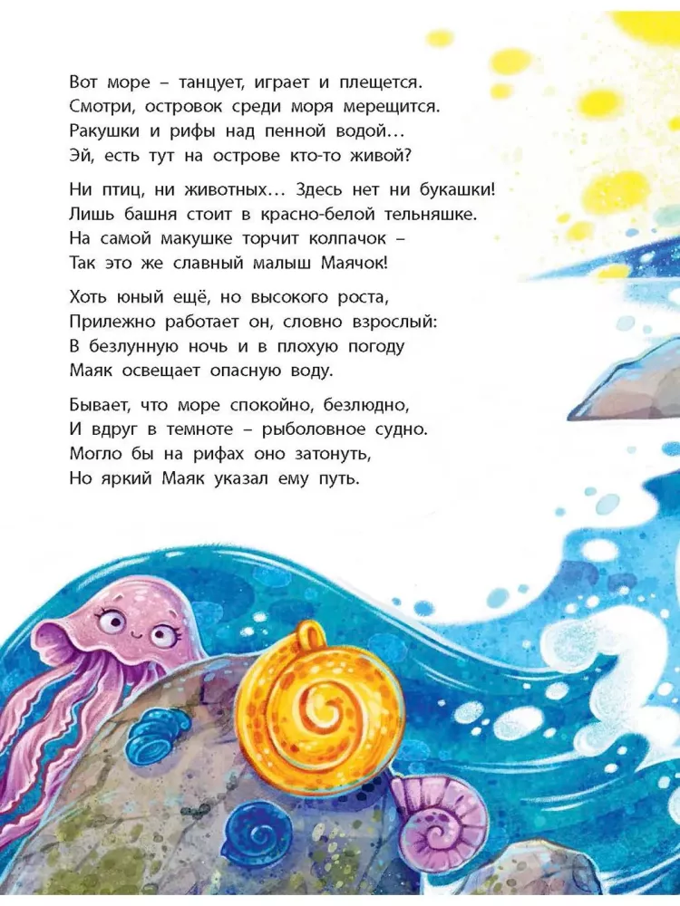 The Journey of the Little Lighthouse
