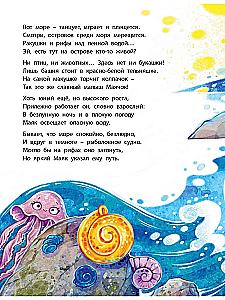 The Journey of the Little Lighthouse