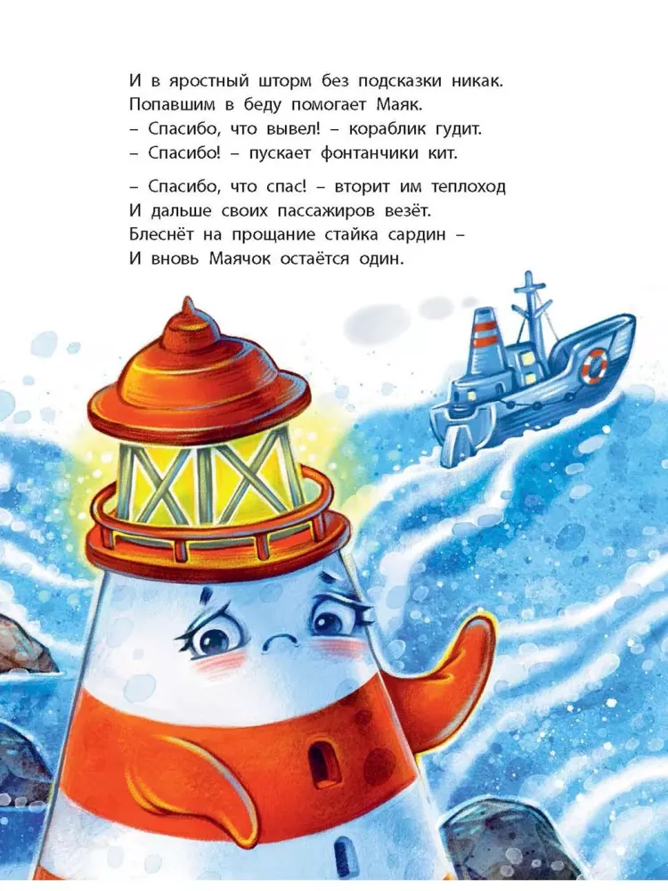 The Journey of the Little Lighthouse
