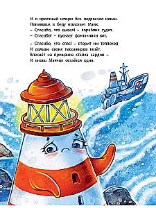 The Journey of the Little Lighthouse