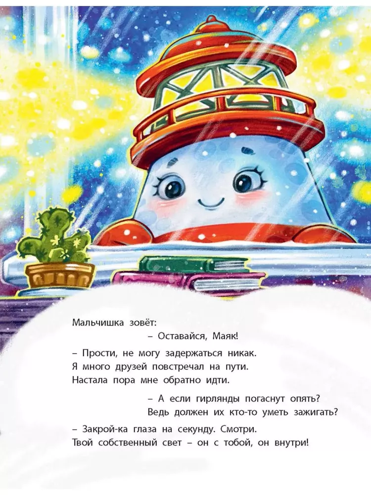 The Journey of the Little Lighthouse
