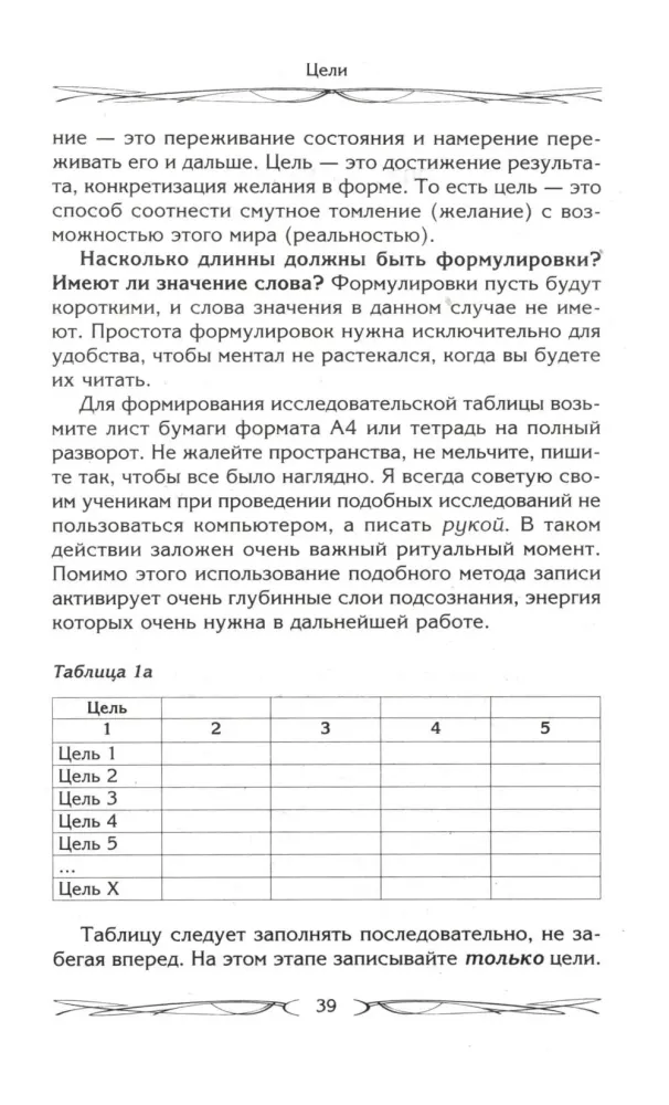 Tikslai ir vertybės. Kaip nustoti būti tokiu, kaip visi