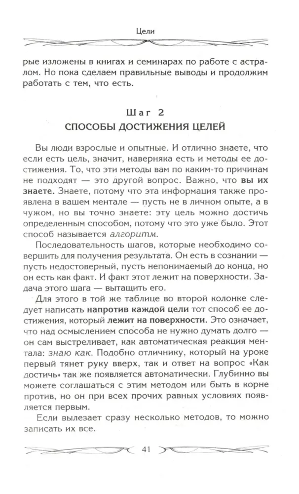 Tikslai ir vertybės. Kaip nustoti būti tokiu, kaip visi