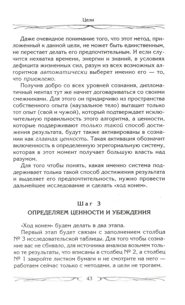 Tikslai ir vertybės. Kaip nustoti būti tokiu, kaip visi