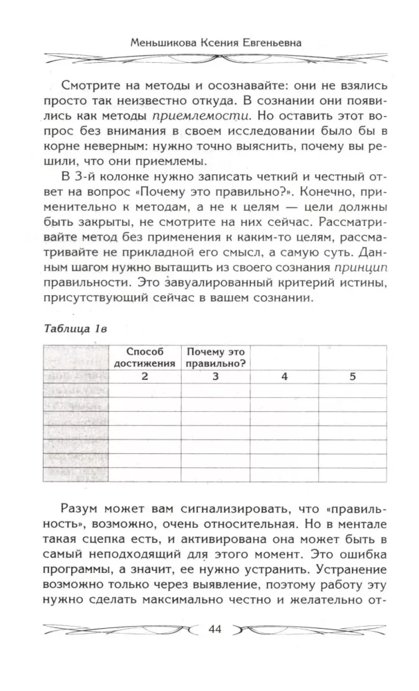 Tikslai ir vertybės. Kaip nustoti būti tokiu, kaip visi