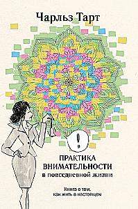The Practice of Mindfulness in Everyday Life