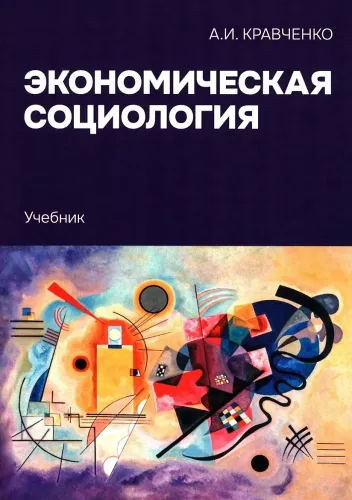 Economic Sociology