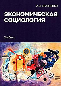 Economic Sociology
