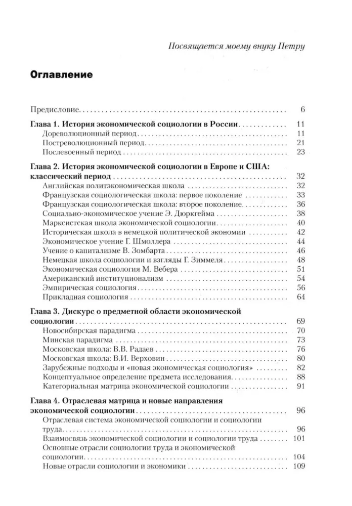 Economic Sociology
