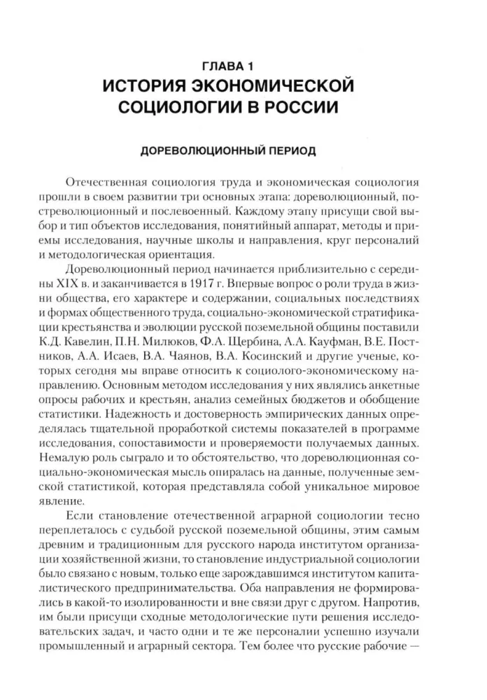 Economic Sociology