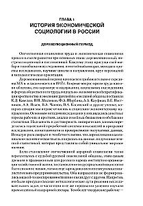 Economic Sociology